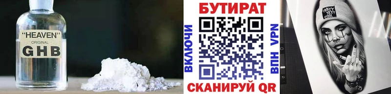 Бутират BDO 33%  Купить где  Керчь 